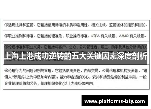 上海上港成功逆转的五大关键因素深度剖析