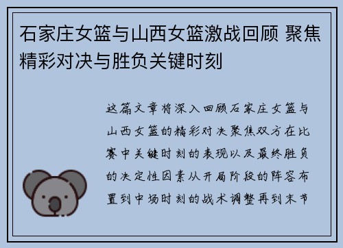 石家庄女篮与山西女篮激战回顾 聚焦精彩对决与胜负关键时刻