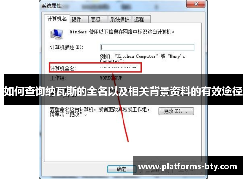 如何查询纳瓦斯的全名以及相关背景资料的有效途径