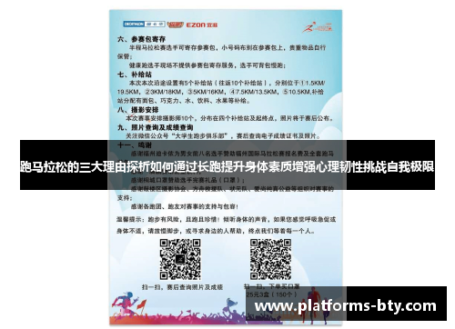 跑马拉松的三大理由探析如何通过长跑提升身体素质增强心理韧性挑战自我极限 跑马拉松的三大理由探析如何通过长跑提升身体素质增强心理韧性挑战自我极限